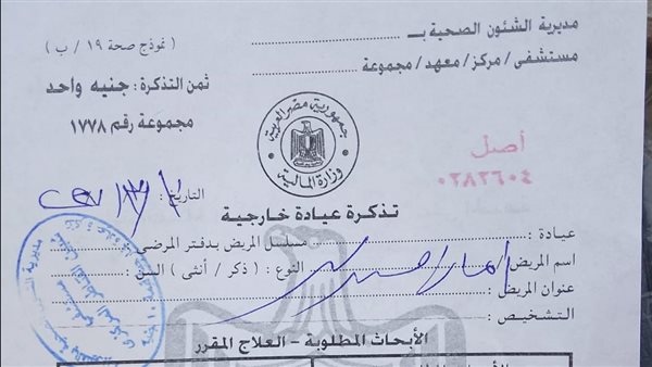 استغاثة عاجلة من أسامة صبحي بشأن معاملة زوجته المريضة في مستشفيات القليوبية استغاثة عاجلة من أسامة صبحي بشأن معاملة زوجته المريضة في مستشفيات القليوبية