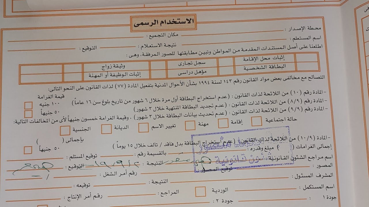 البطاقة الشخصية التكلفة والاوراق المطلوبة تجديد او اول مرة ٢٠٢٣ الرقم  القومي | اوراق حكومية
