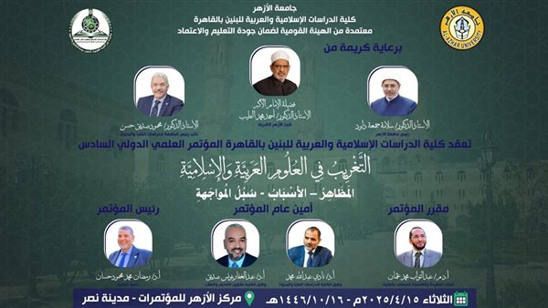 اليوم.. انطلاق المؤتمر الدولي لكلية الدراسات الإسلامية والعربية للبنين بالقاهرة اليوم.. انطلاق المؤتمر الدولي لكلية الدراسات الإسلامية والعربية للبنين بالقاهرة