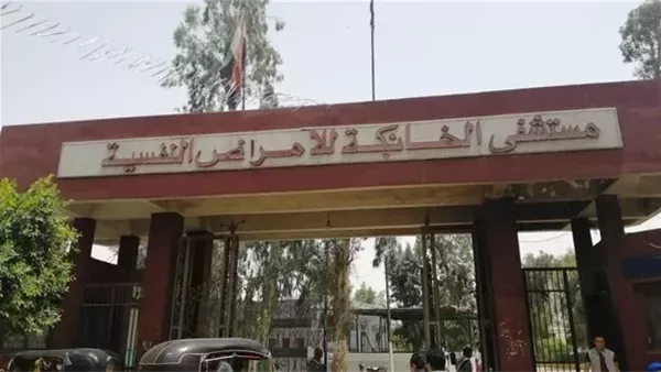 لوجود عدد من الشكاوى.. استدعاء مدير مستشفى الخانكة للصحة النفسية للتحقيق |بث مباشر لوجود عدد من الشكاوى.. استدعاء مدير مستشفى الخانكة للصحة النفسية للتحقيق |بث مباشر