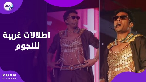 صدرية محمد رمضان وحلق عمرو دياب.. إطلالات غريبة من النجوم صدرية محمد رمضان وحلق عمرو دياب.. إطلالات غريبة من النجوم