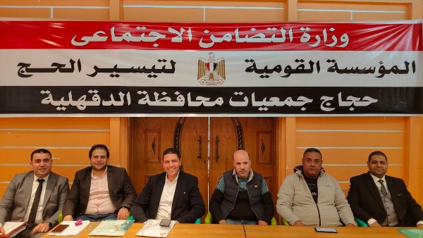 رسائل إيمانية ونصائح طبية ونفسية في أول لقاء تنظيمي لحجاج الدقهلية | تفاصيل