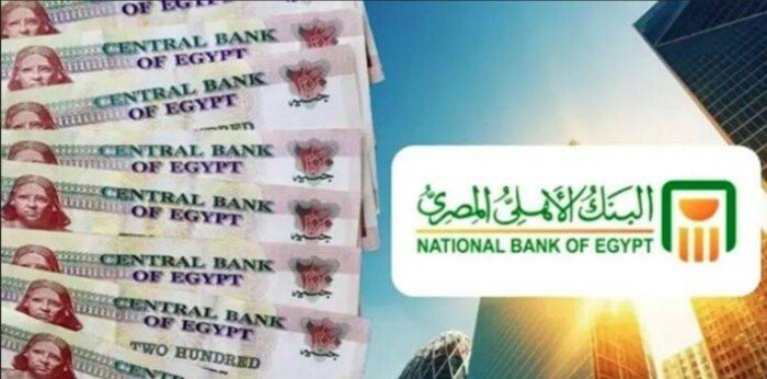 قبل اجتماع البنك المركزي.. أعلى عائد على شهادات الإدخار في البنك الأهلي قبل اجتماع البنك المركزي.. أعلى عائد على شهادات الإدخار في البنك الأهلي
