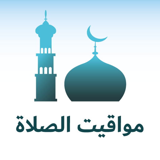 مواقيت الصلاة في السعودية اليوم الأربعاء 18 شوال 1446.. جميع المدن