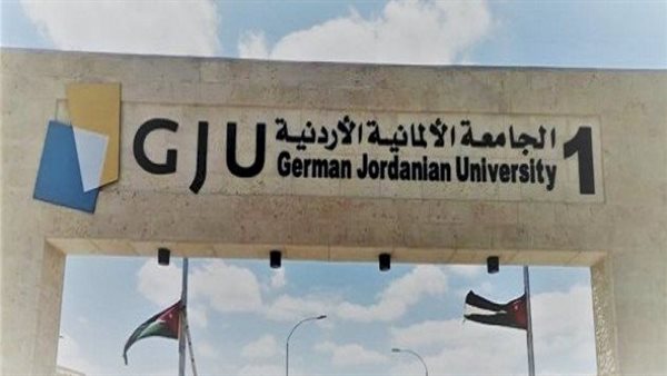 الجامعة الألمانية الأردن تعلن حاجتها إلى أعضاء هيئة تدريس في 10 تخصصات