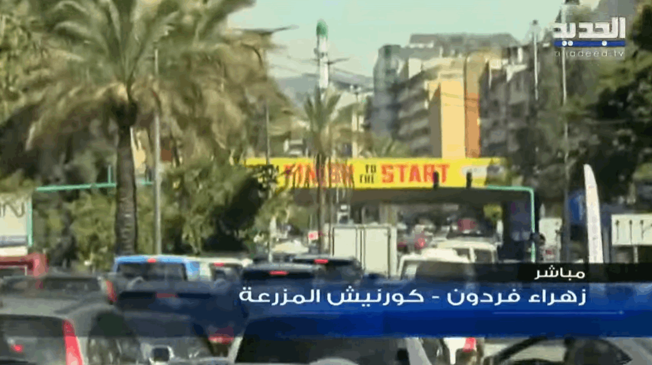 طرقات بيروت تشهد زحمة سير خانقة منذ الصباح.. التفاصيل مع مراسلة الجديد