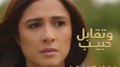 يناقش قضية في غاية الأهمية.. القومي للمرأة يشيد بمسلسل وتقابل حبيب
