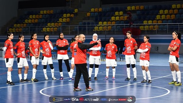 19 إبريل.. منتخب الكرة النسائية للصالات يغادر إلى المغرب استعدادًا لبطولة إفريقيا