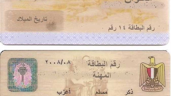 استخراج البطاقة الشخصية من النت.. الرابط والأسعار