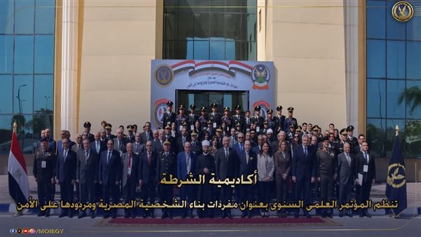 أكاديمية الشرطة تنظم مؤتمرًا علميًا حول مفردات بناء الشخصية المصرية ومردودها على الأمن