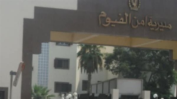 جهود أمنية لكشف ملابسات العثور على جثة طفلة متحللة في الفيوم
