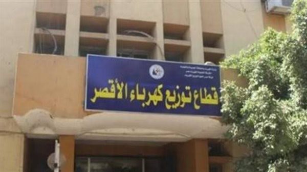 كهرباء الأقصر: تأجيل أعمال صيانة محطة المحولات بسبب عيد القيامة المجيد