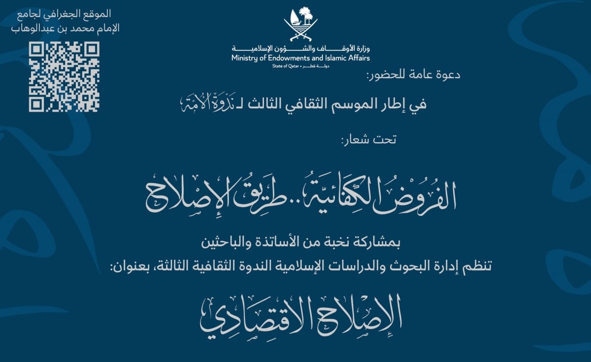 البحوث والدراسات الإسلامية تنظم ندوة "الفروض الكفائية.. أداة للإصلاح الاقتصادي"