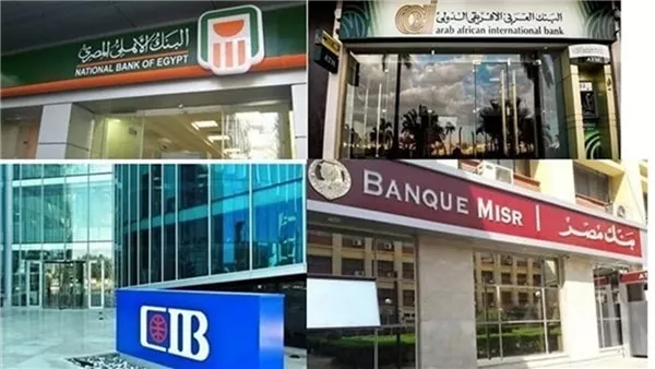 أبرزها 30%.. أسعار عوائد الشهادات الادخارية في 5 بنوك قبل قرار المركزي اليوم أبرزها 30%.. أسعار عوائد الشهادات الادخارية في 5 بنوك قبل قرار المركزي اليوم
