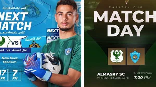 كأس عاصمة مصر| 4 مباريات اليوم في الجولة الختامية كأس عاصمة مصر| 4 مباريات اليوم في الجولة الختامية