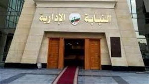 إحالة مسئول قسم الصوتيات والمرئيات بأحد المعاهد بوزارة الثقافة إلي المحاكمة التأديبية