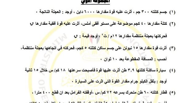 مراجعات نهائية.. أسئلة تقييم الأسبوع العاشر الرياضيات التطبيقية ثانية ثانوي مراجعات نهائية.. أسئلة تقييم الأسبوع العاشر الرياضيات التطبيقية ثانية ثانوي