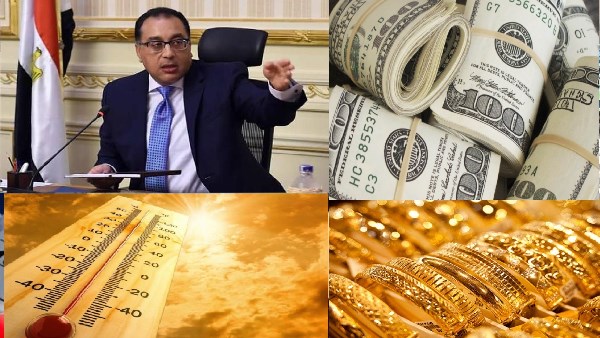 الحكومة تزف أخبارا سارة لهؤلاء المواطنين.. ومفاجأة بشأن أسعار الذهب والدولار وحالة الطقس| أخبار التوك شو الحكومة تزف أخبارا سارة لهؤلاء المواطنين.. ومفاجأة بشأن أسعار الذهب والدولار وحالة الطقس| أخبار التوك شو
