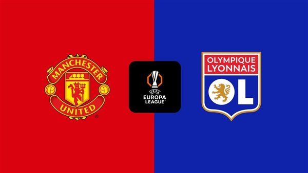 موعد مشاهدة مباراة مانشستر يونايتد وأولمبيك ليون اليوم في الدوري الأوروبي والقنوات الناقلة