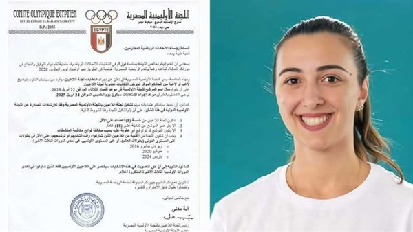 هادية حسني تترشح لعضوية لجنة اللاعبين الأولمبيين هادية حسني تترشح لعضوية لجنة اللاعبين الأولمبيين