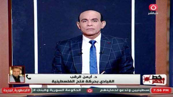 قيادي بحركة فتح: الدور المصري والأردني حيوي في كبح جماح التمدد الإسرائيلي قيادي بحركة فتح: الدور المصري والأردني حيوي في كبح جماح التمدد الإسرائيلي
