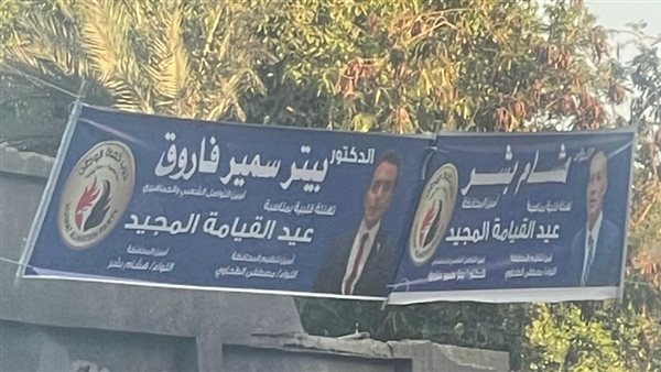 بالصور.. لافتات حماة وطن بشوارع المنيا لتهنئة الأقباط بعيد القيامة