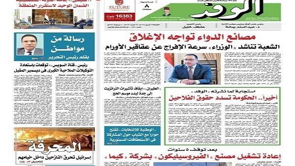 اقرأ بتواصل اليوم: مصانع الدواء تغلق أبوابها.. رسالة من مواطن.. أرصفة تحت الاحتلال
