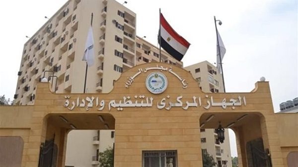 الجهاز المركزي للتنظيم والإدارة.. يعلن عن وظائف جديدة بوزارة النقل