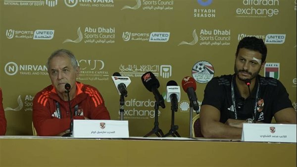 دوري أبطال أفريقيا.. كولر والشناوي في المؤتمر الصحفي لمباراة الأهلي وصن داونز دوري أبطال أفريقيا.. كولر والشناوي في المؤتمر الصحفي لمباراة الأهلي وصن داونز