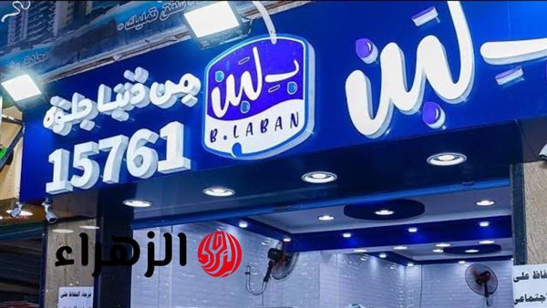 شركة «بلبن» تستغيث بالرئيس السيسي: نرجو منكم الوقوف بجانبنا في هذه اللحظة الحرجة شركة «بلبن» تستغيث بالرئيس السيسي: نرجو منكم الوقوف بجانبنا في هذه اللحظة الحرجة