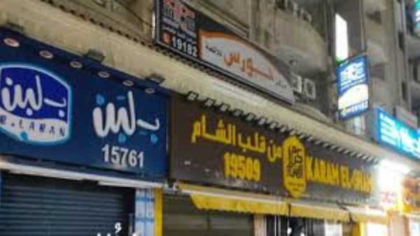 بعد إغلاق بلبن و كرم الشام.. مخاطر وجود البكتيريا الممرضة والألوان المحظورة دوليا في الطعام