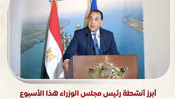 أبرز أنشطة رئيس مجلس الوزراء هذا الأسبوع.. خطة طموحة لإحياء "نزلة السمان" لتقديم تجربة سياحية متميزة.. و700 مليون دولار استثمارات بمحطة أمونت لطاقة الرياح