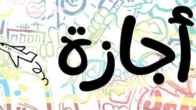 مفاجأة سارة للمواطنين| إجازة طويلة بأمر الحكومة.. ما القصة؟