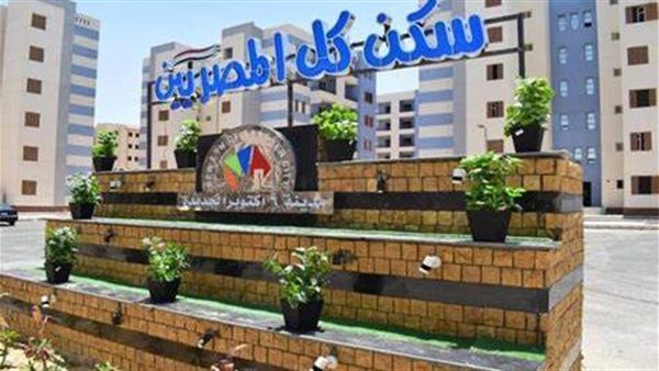 سكن لكل المصريين 7.. حدود الدخل لفئة متوسطي الدخل بإعلان سكن لكل المصريين 7 الجديد سكن لكل المصريين 7.. حدود الدخل لفئة متوسطي الدخل بإعلان سكن لكل المصريين 7 الجديد