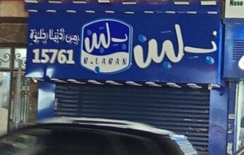 صدمة غير متوقعة.. رئيس «سلامة الغذاء» يكشف سبب إغلاق محلات بلبن