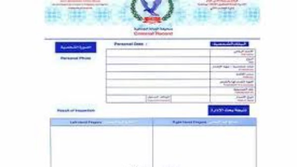 من البيت.. خطوات وأسعار استخراج فيش وتشبيه 2025 أون لاين