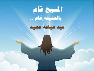 تحميل صور عيد القيامة