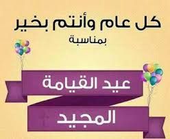 تحميل صور عيد القيامة