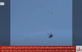 عاجل| مروحية تنقل مصابين في صفوف جيش الاحتلال إثر حادث أمني خطير بغزة