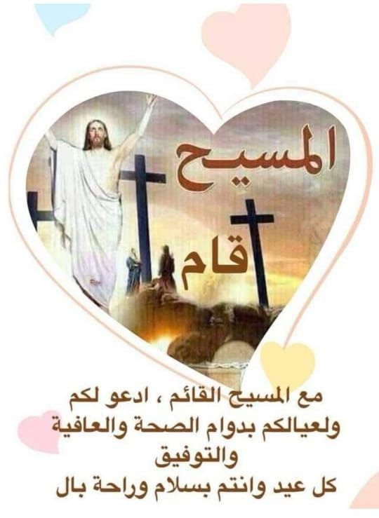 صور تهنئة بعيد القيامة المجيد