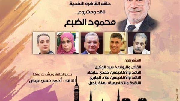 غدا.. الناقد محمود الضبع في ضيافة بيت الشعر العربي