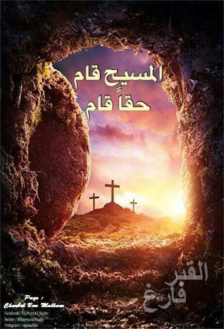 صور تهنئة عيد القيامة المجيد 202518