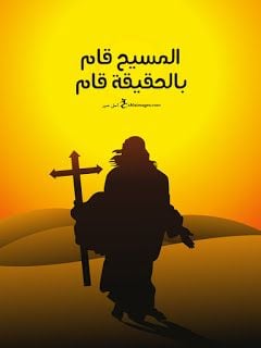 صور تهنئة عيد القيامة المجيد 20256