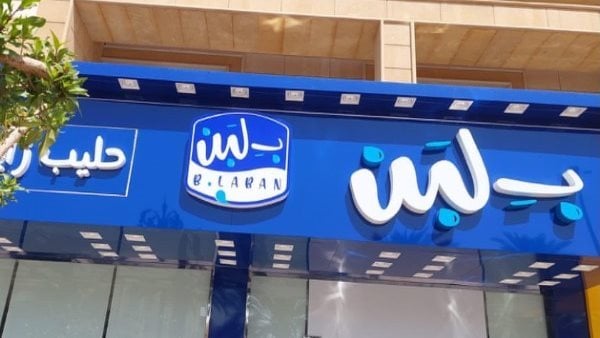تسجيل مزعوم لأحد ملاك بلبن: فيه عمال مينفعش يلموا زبالة.. والمنتجات مفيهاش جودة