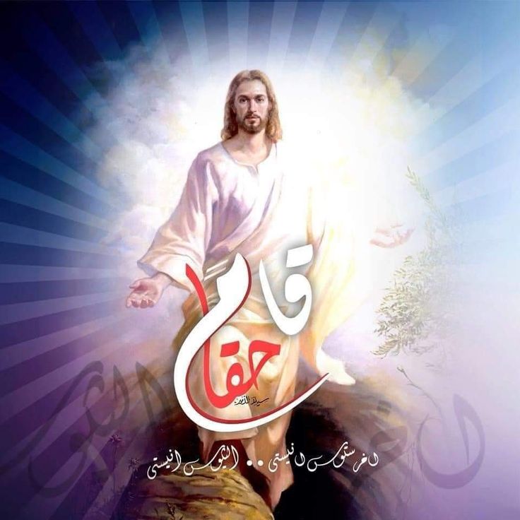 صور تهنئة عيد القيامة المجيد 202520