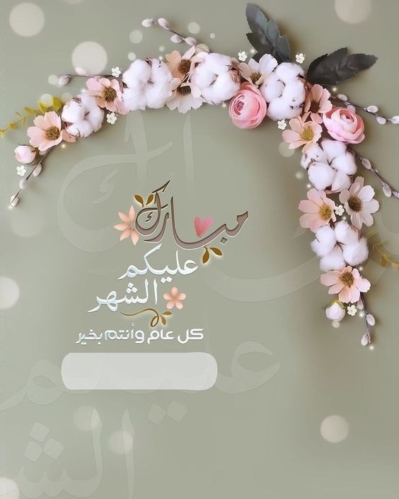 تهنئة عيد الأضحى رسمية بالاسم8