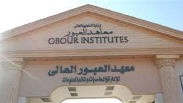 معاهد العبور تعلن حاجتها إلى أعضاء هيئة تدريس من المعيد الى الأستاذ