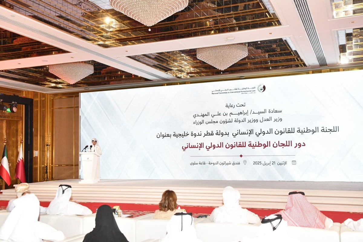 &nbsp;ندوة خليجية بالدوحة تناقش &quot;دور اللجان الوطنية للقانون الدولي الإنساني&quot;