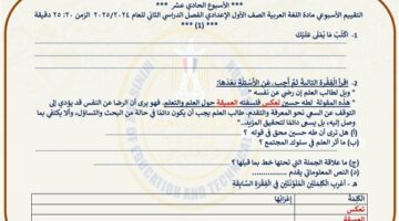 أولى اعدادي.. أسئلة تقييمات الأسبوع الـ 11 لغة عربية