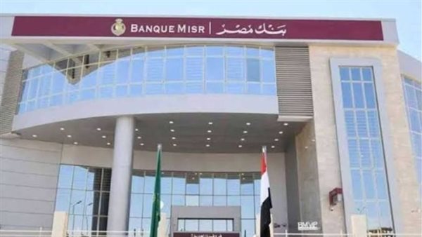 بنك مصر يستثمر في صندوق "سي ثري كابيتال 1"